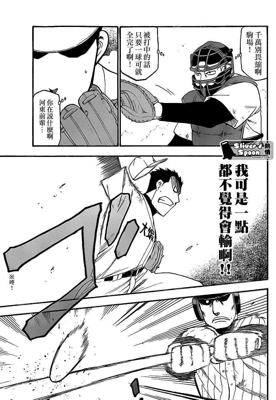 第61话 秋之卷30