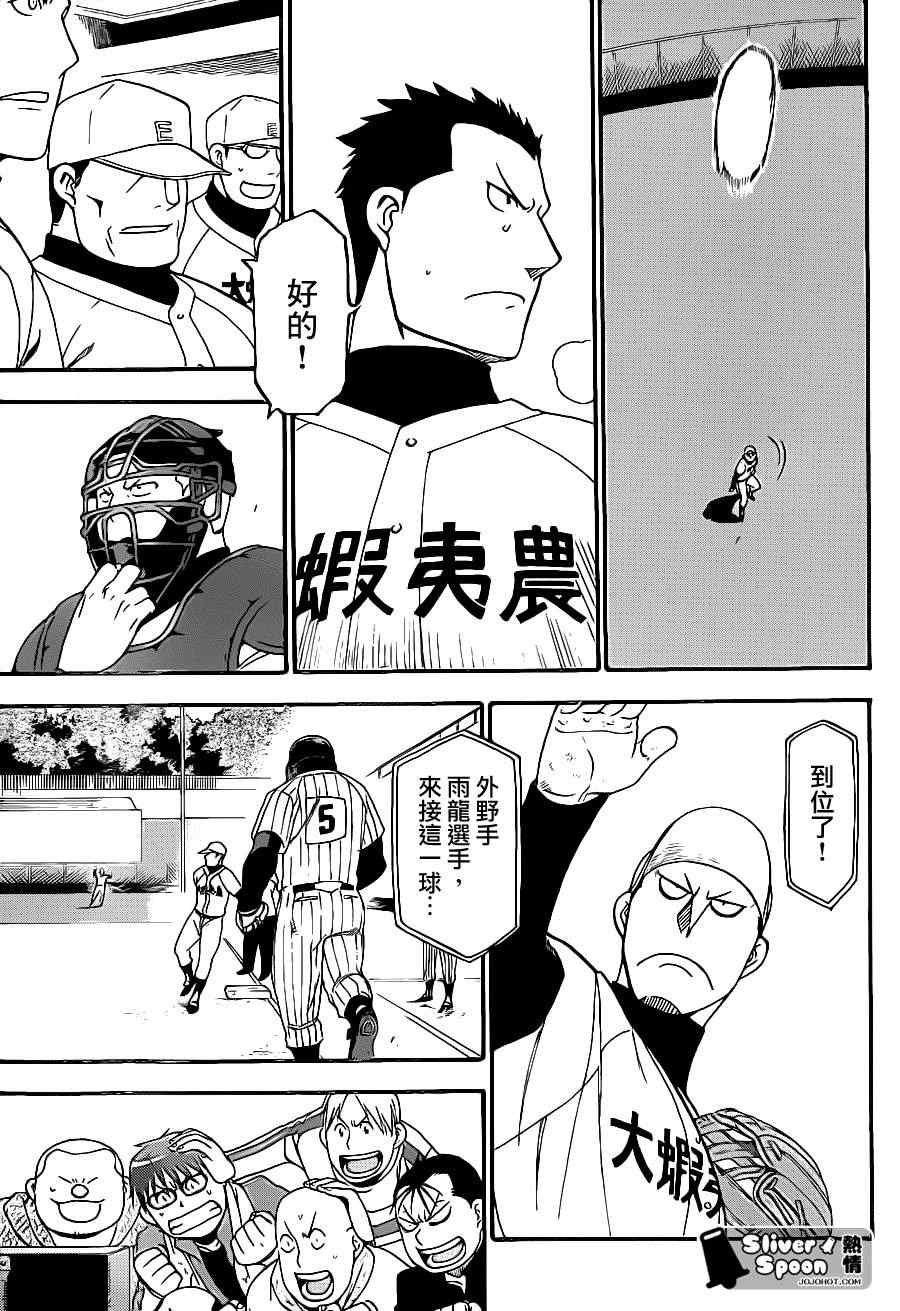 第61话 秋之卷30
