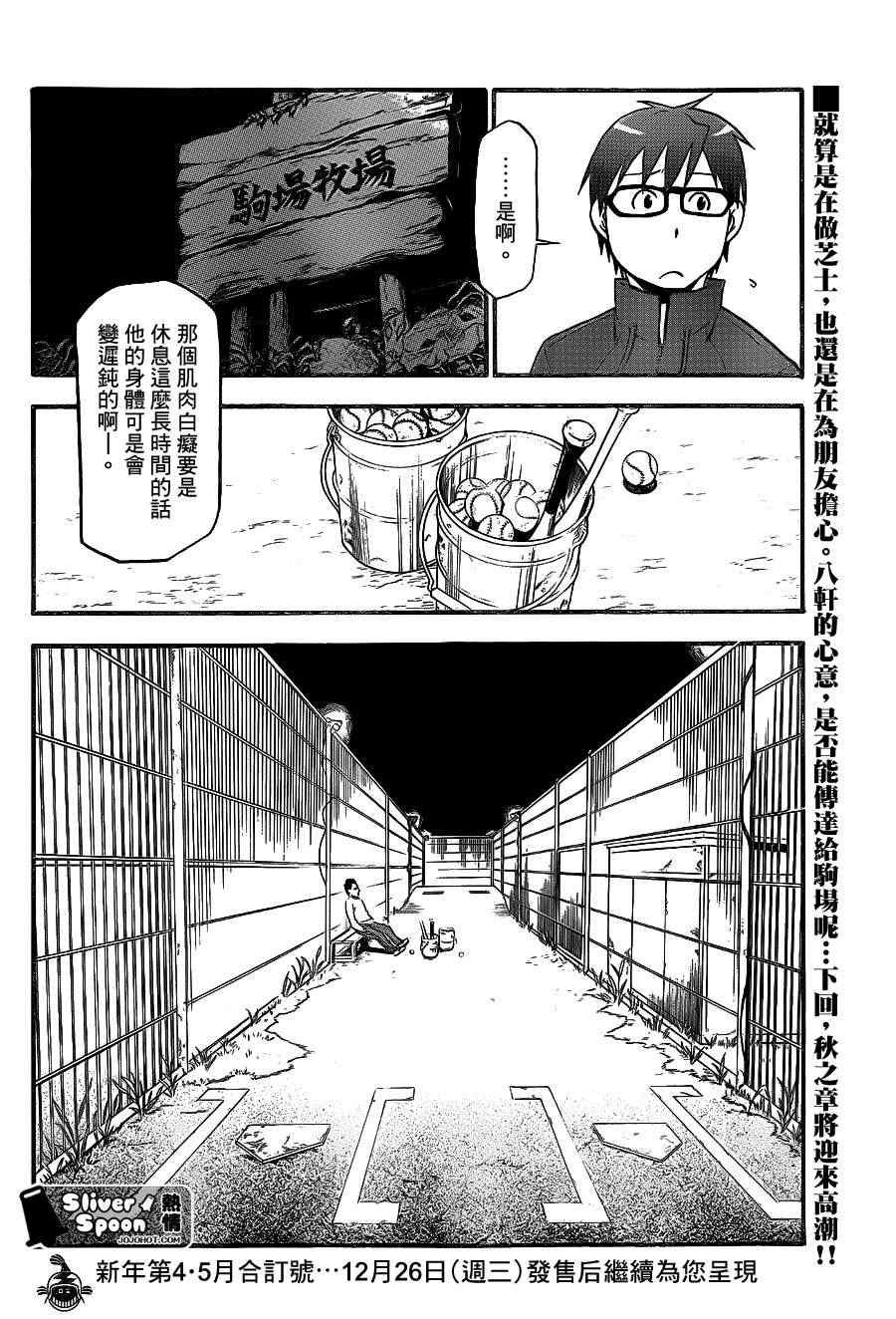 第62话 秋之卷31