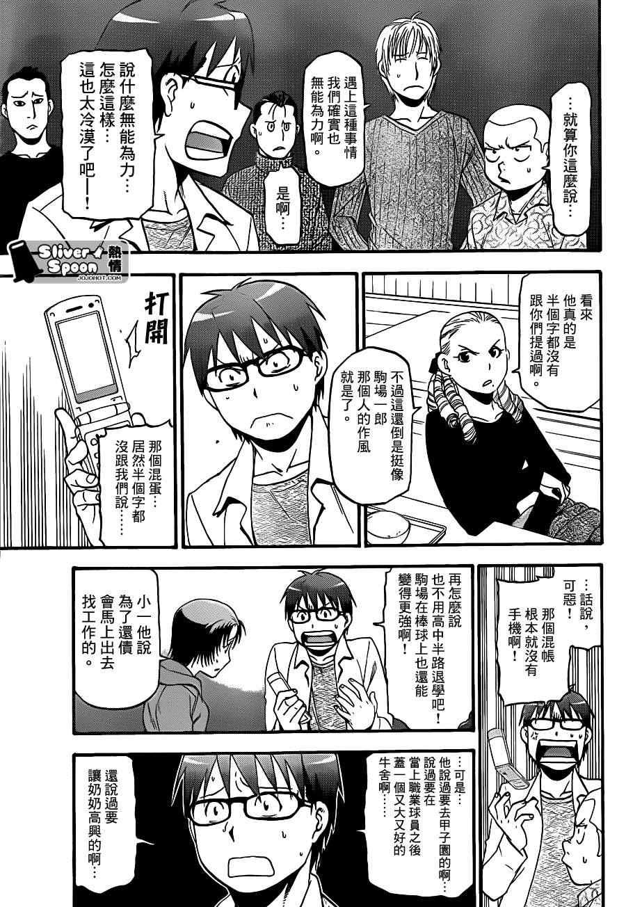 第63话 秋之卷32