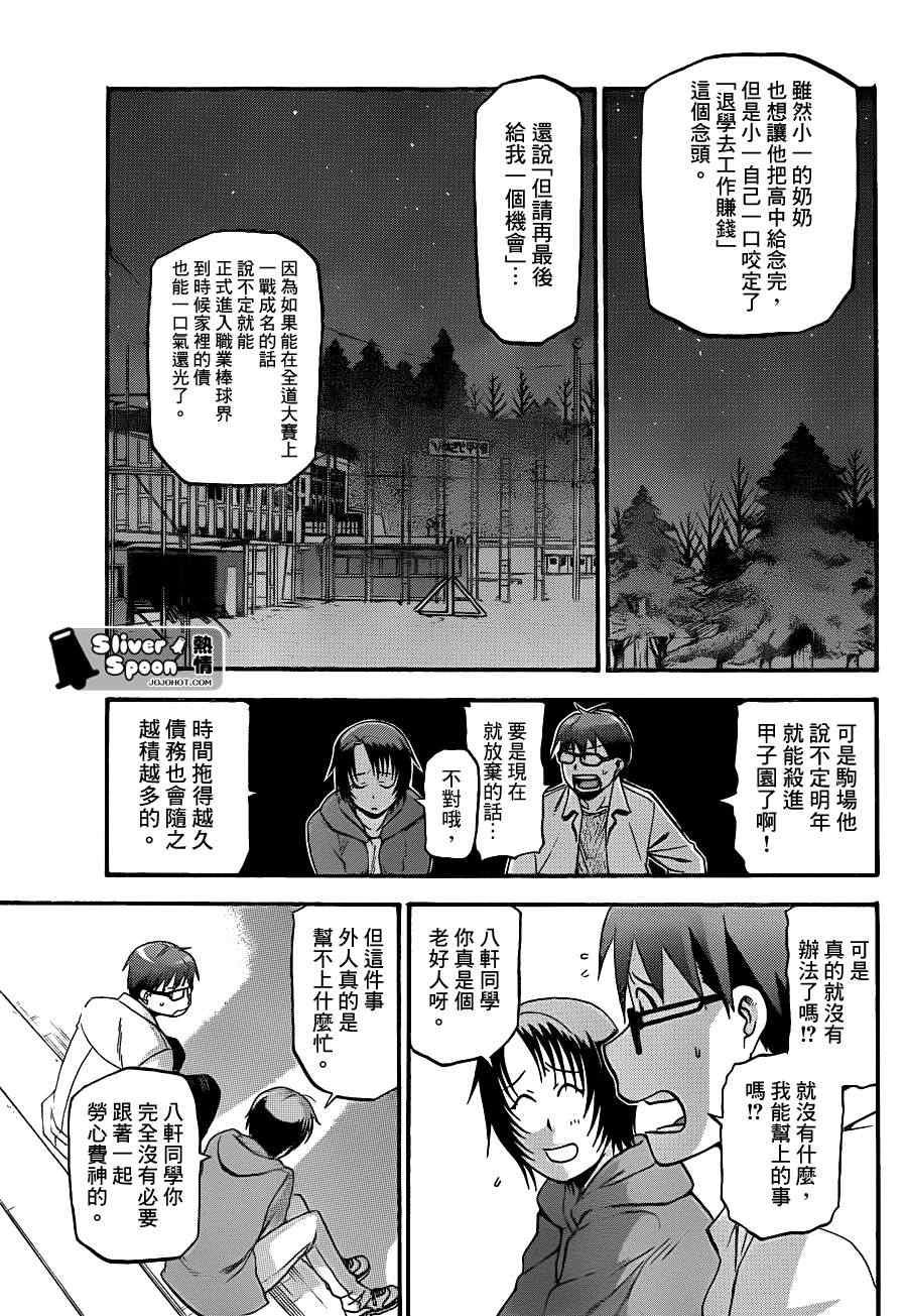 第63话 秋之卷32