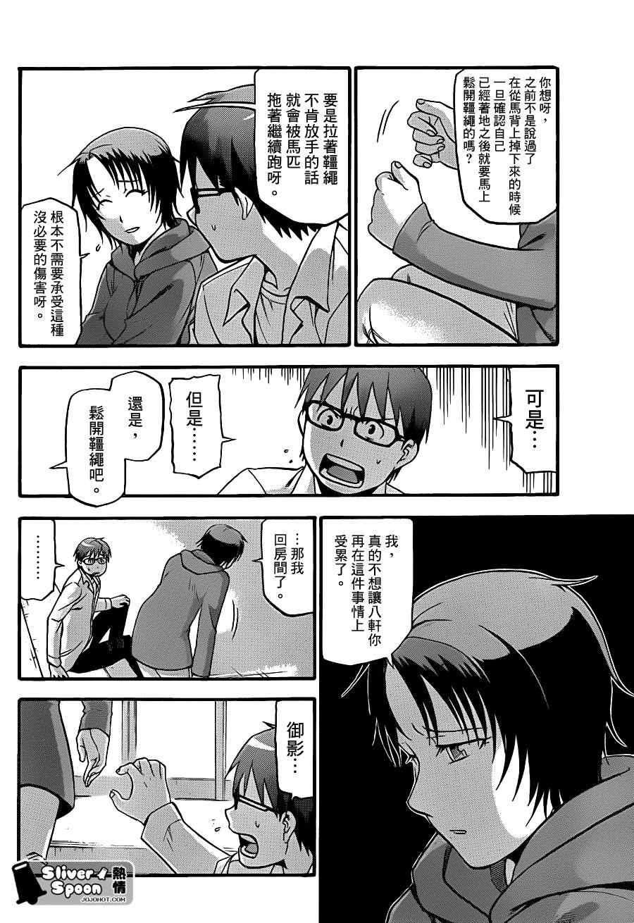 第63话 秋之卷32