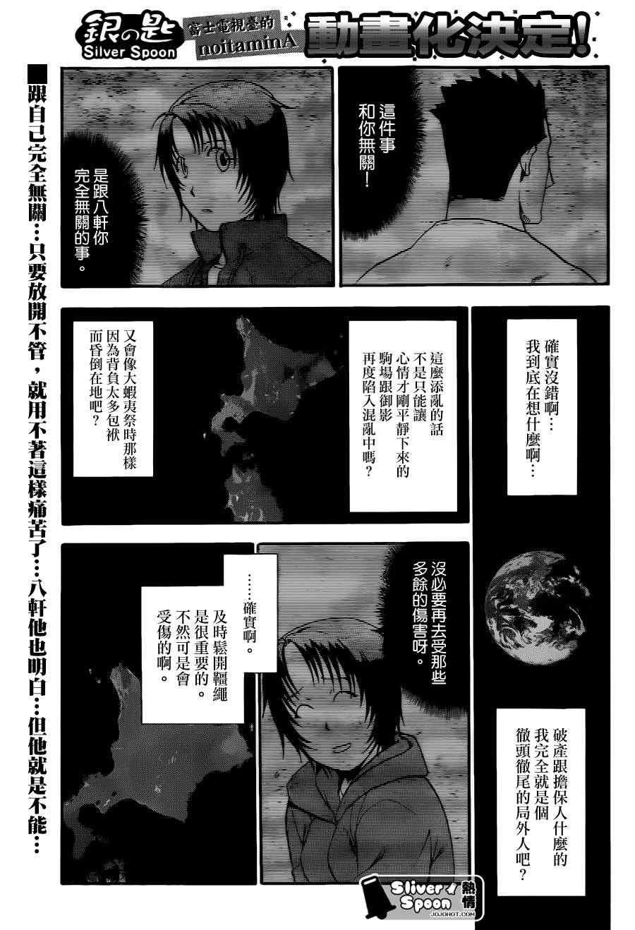 第65话 冬之卷②