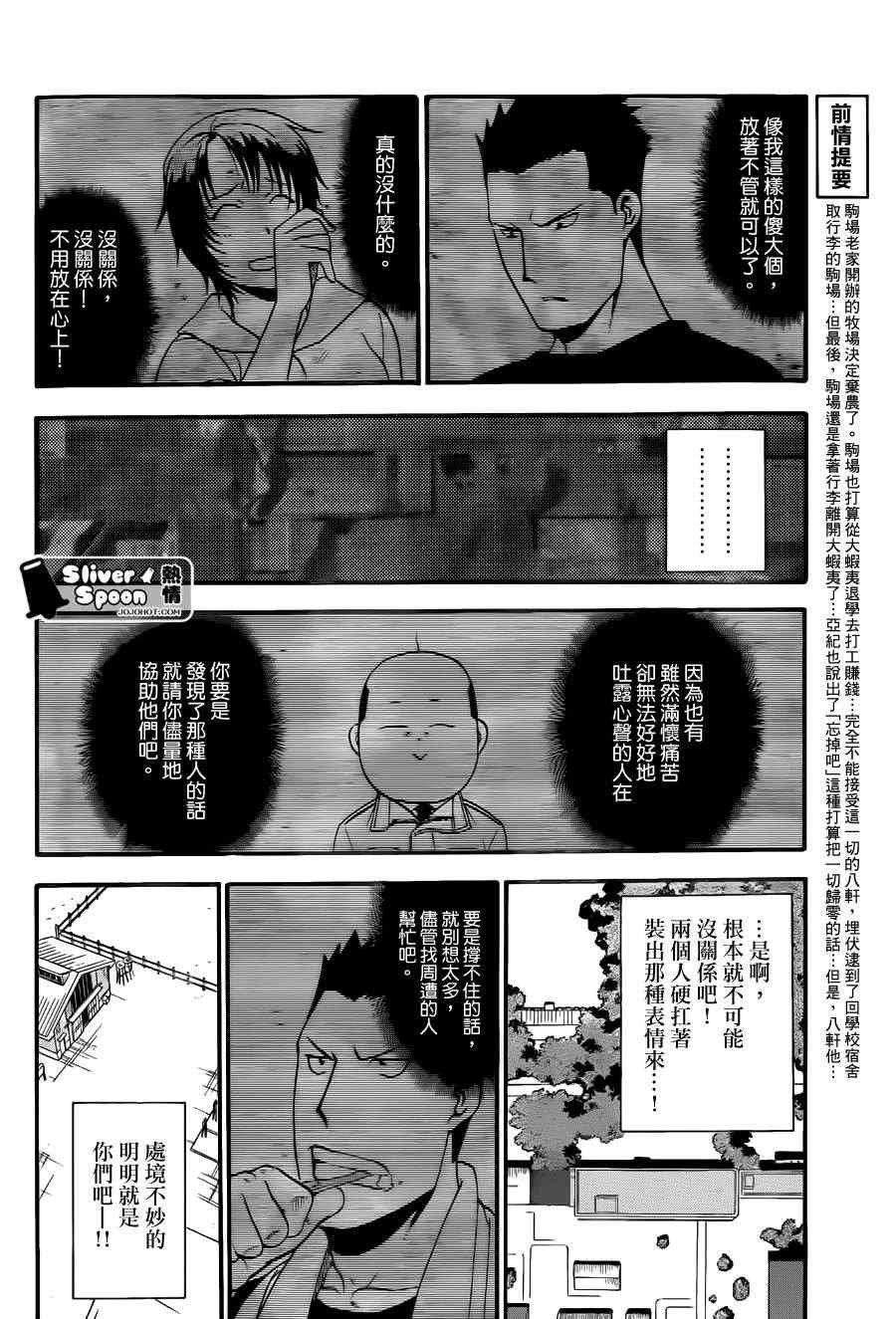 第65话 冬之卷②