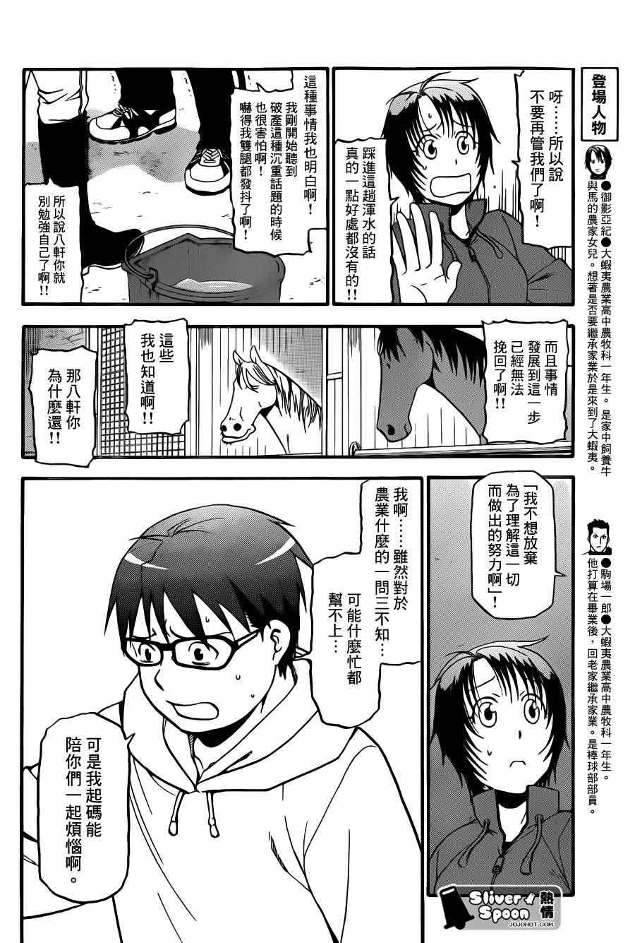 第65话 冬之卷②