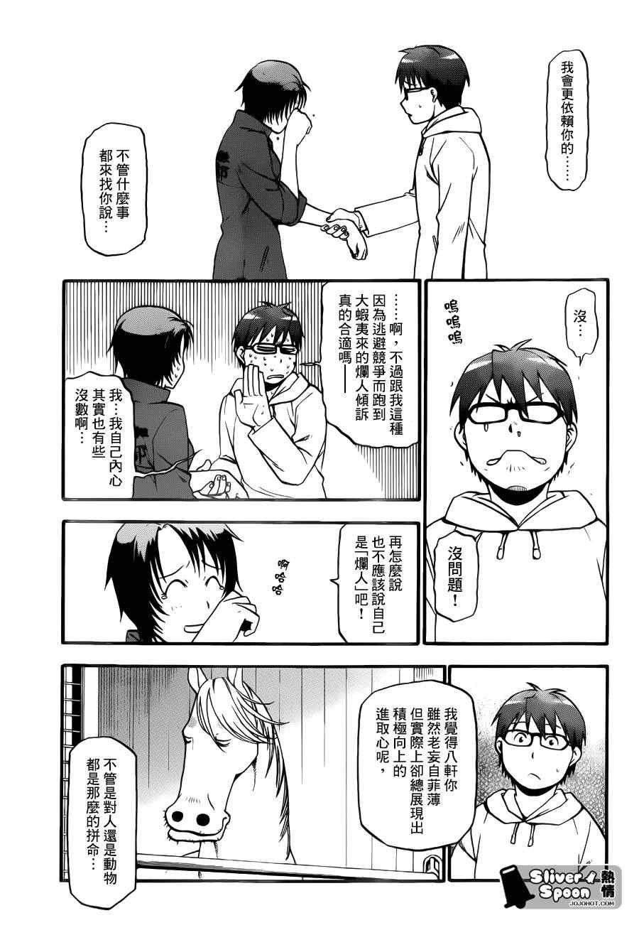 第65话 冬之卷②