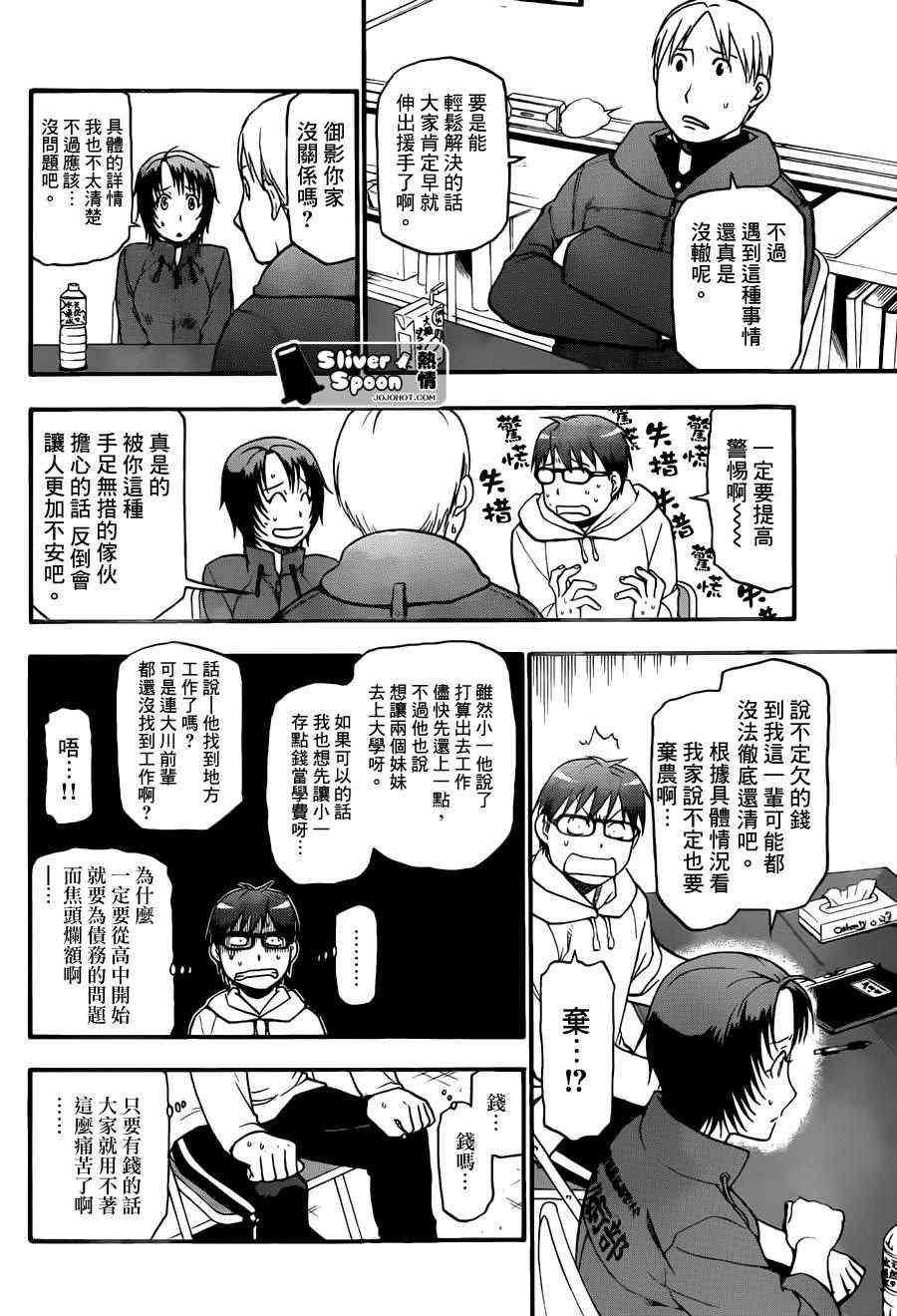 第65话 冬之卷②