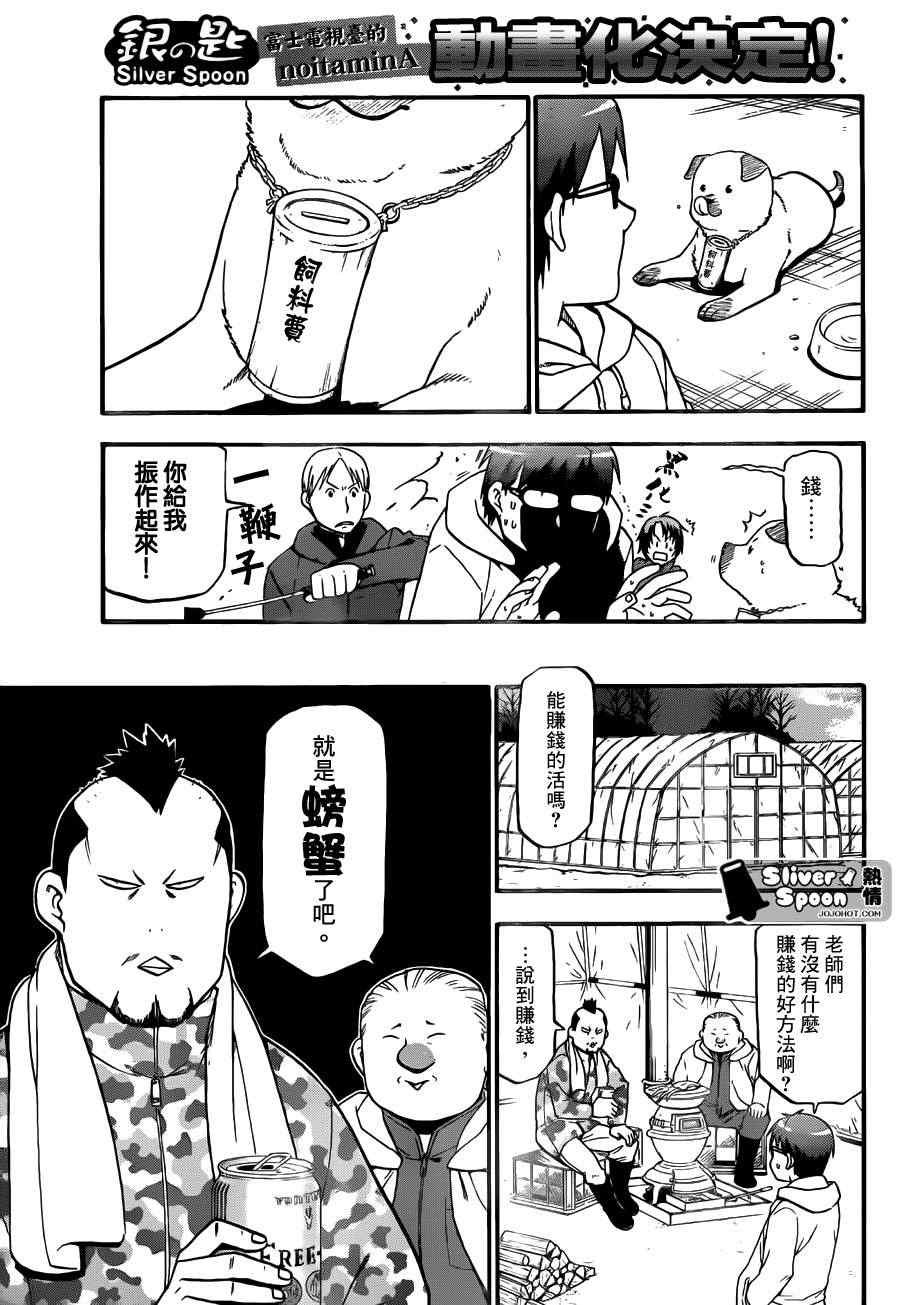 第65话 冬之卷②