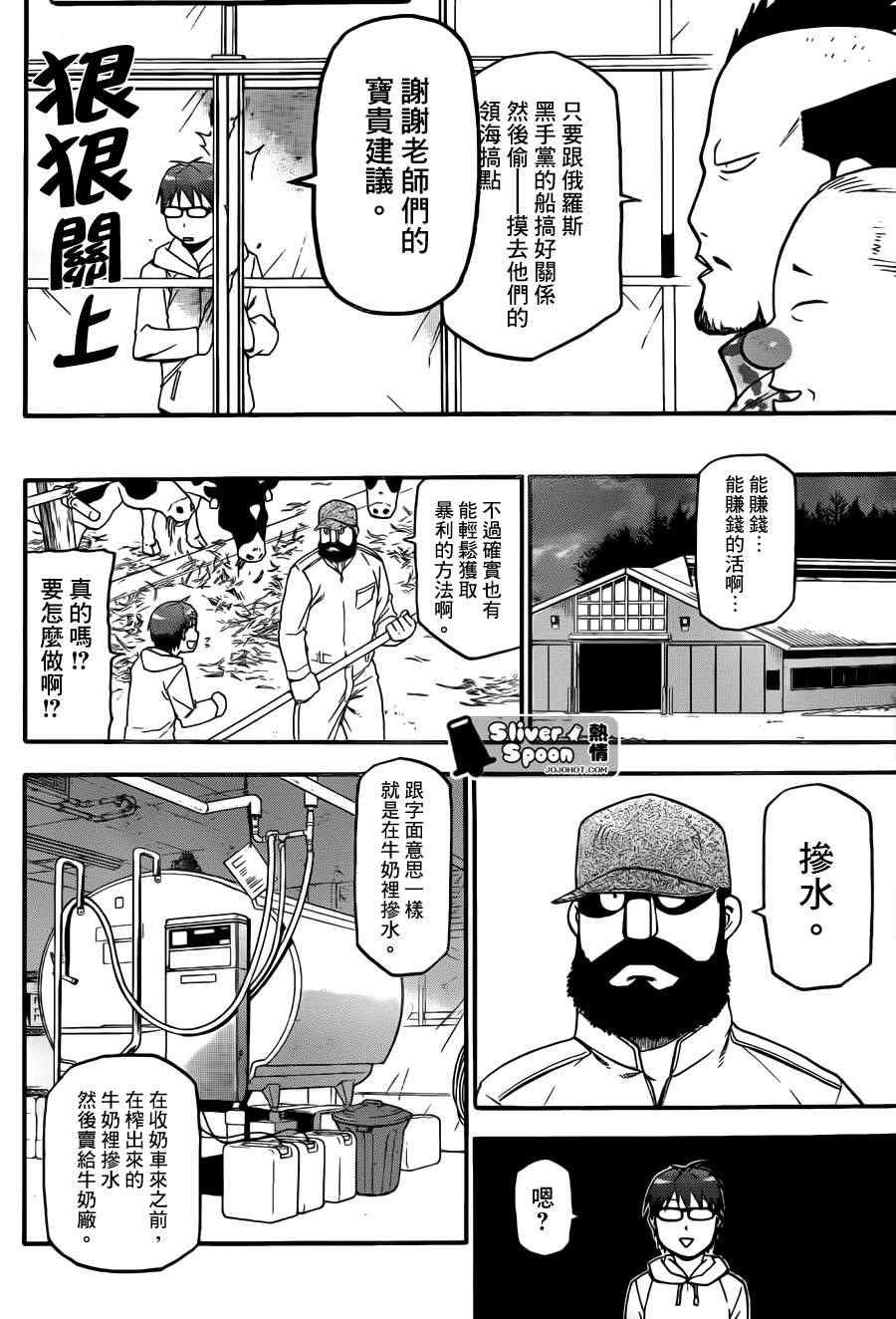 第65话 冬之卷②