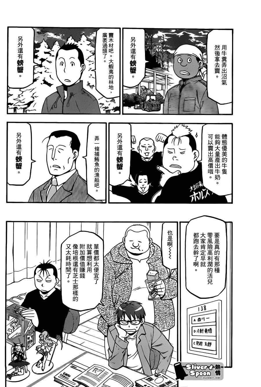 第65话 冬之卷②