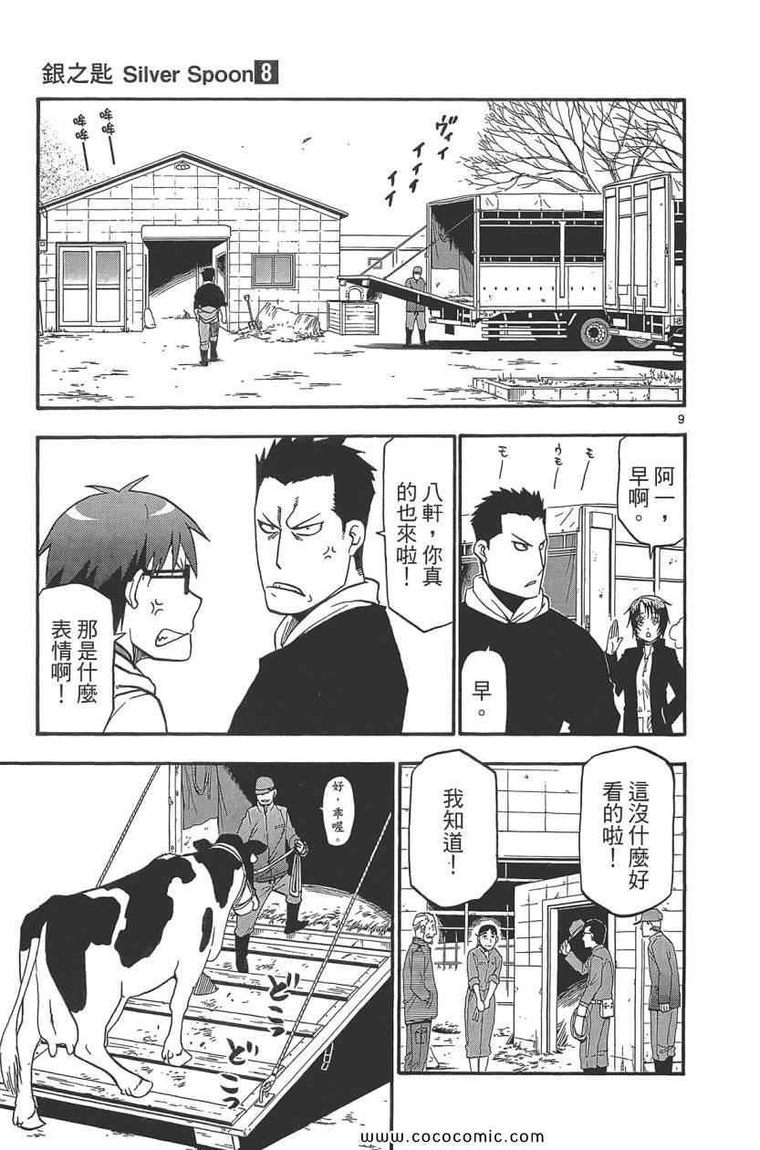 第8卷