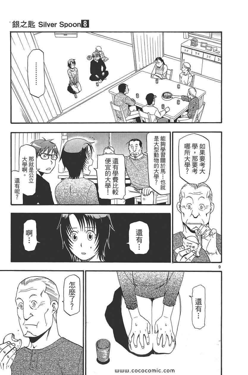 第8卷