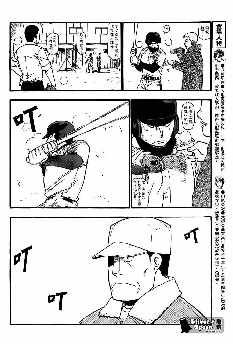 第66话 冬之卷③