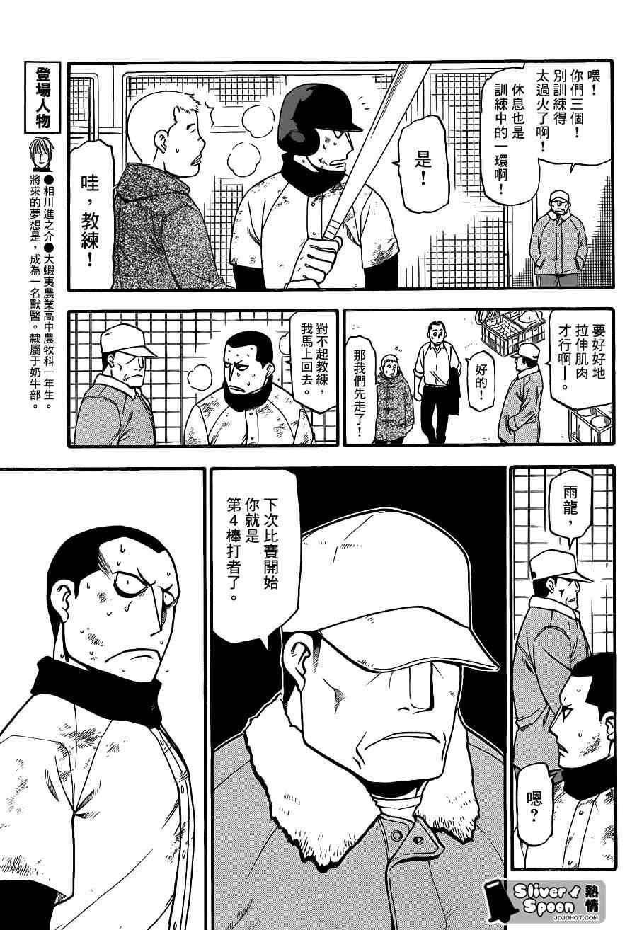 第66话 冬之卷③