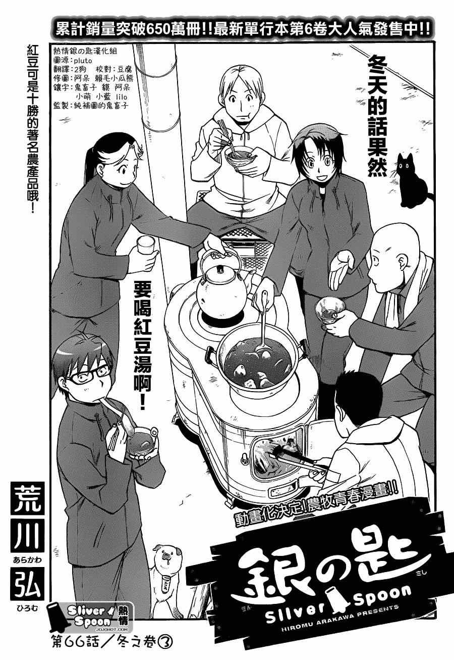 第66话 冬之卷③