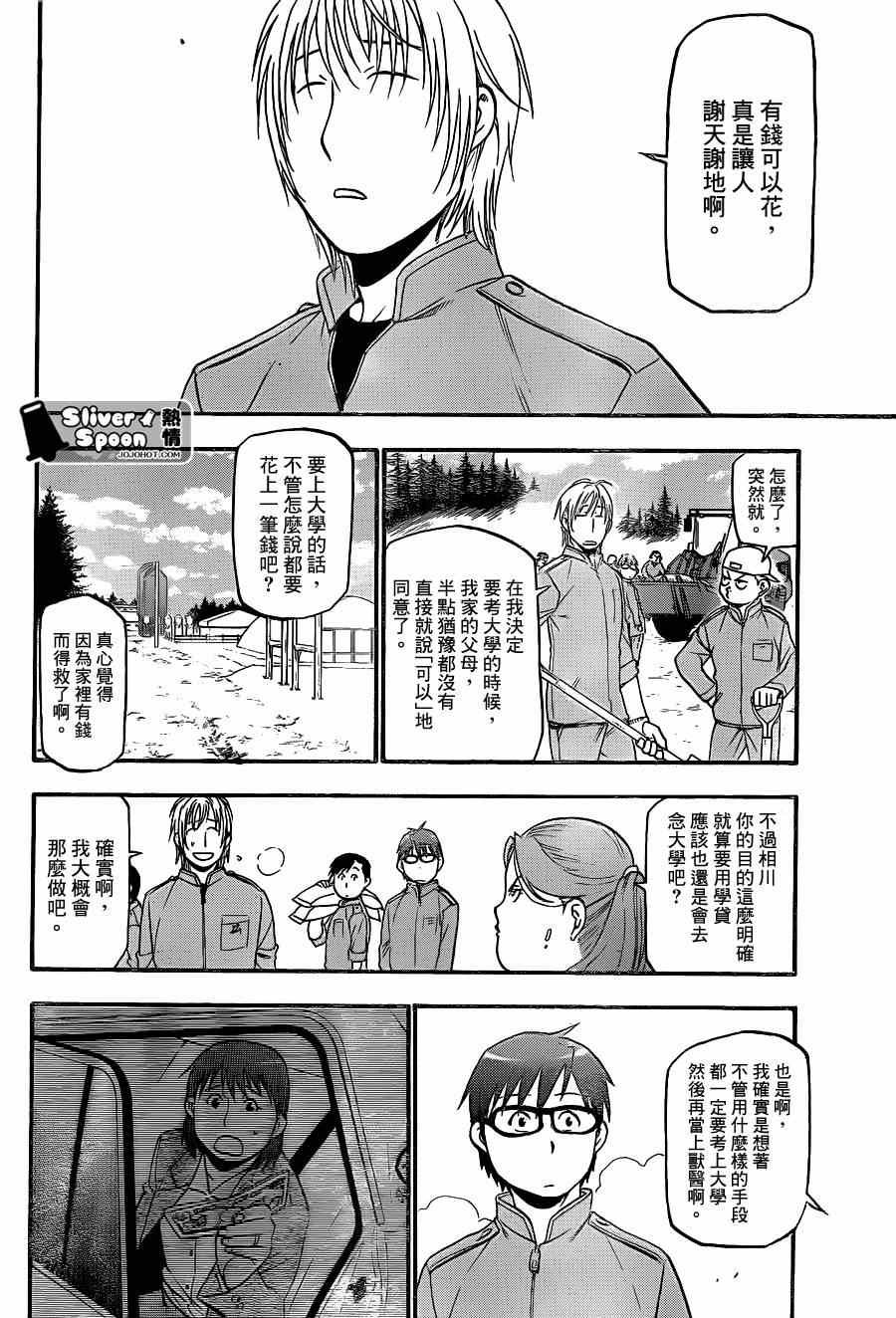 第66话 冬之卷③
