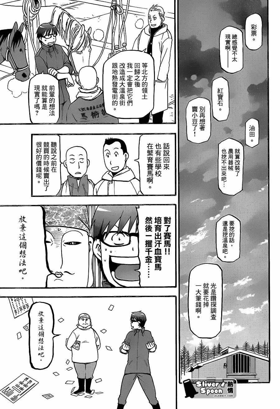 第66话 冬之卷③