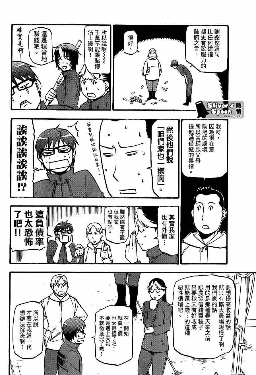 第66话 冬之卷③