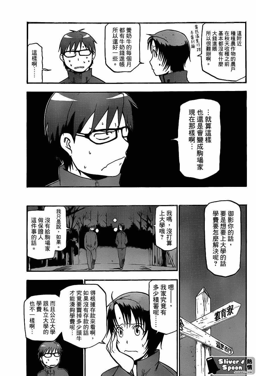 第66话 冬之卷③