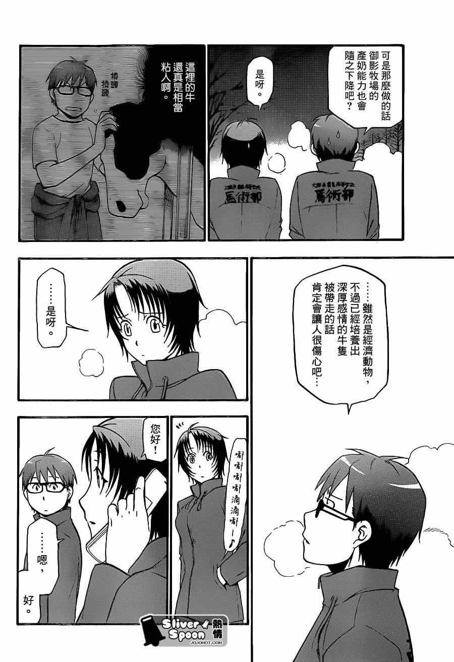 第66话 冬之卷③