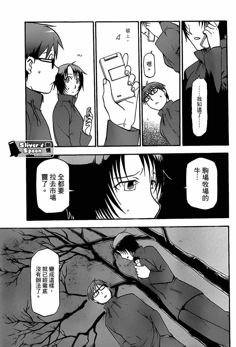 第66话 冬之卷③