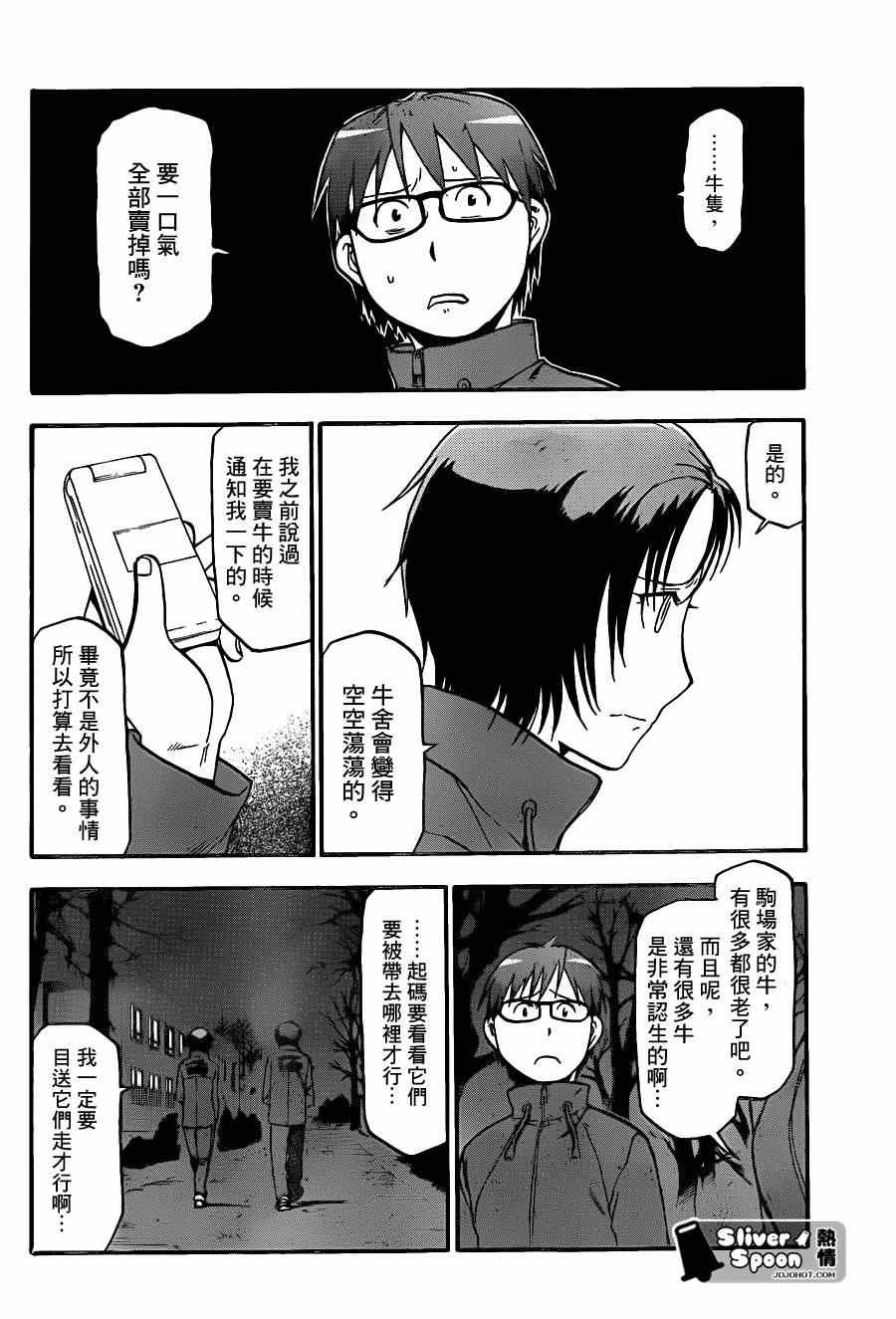 第66话 冬之卷③