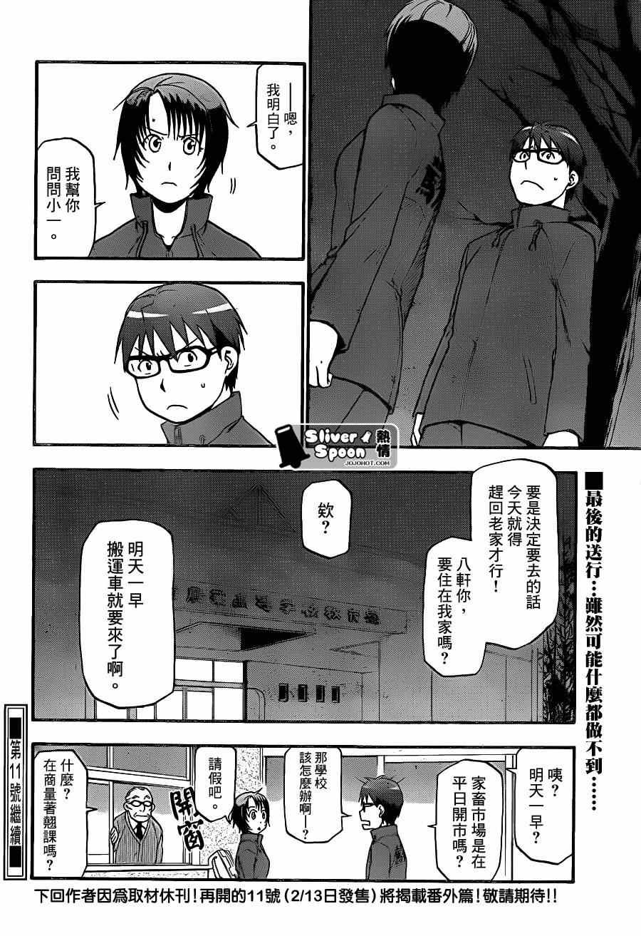第66话 冬之卷③