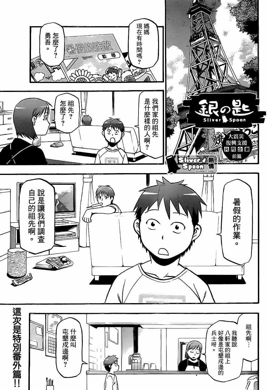 外传：第1话 特别番外篇（前篇）