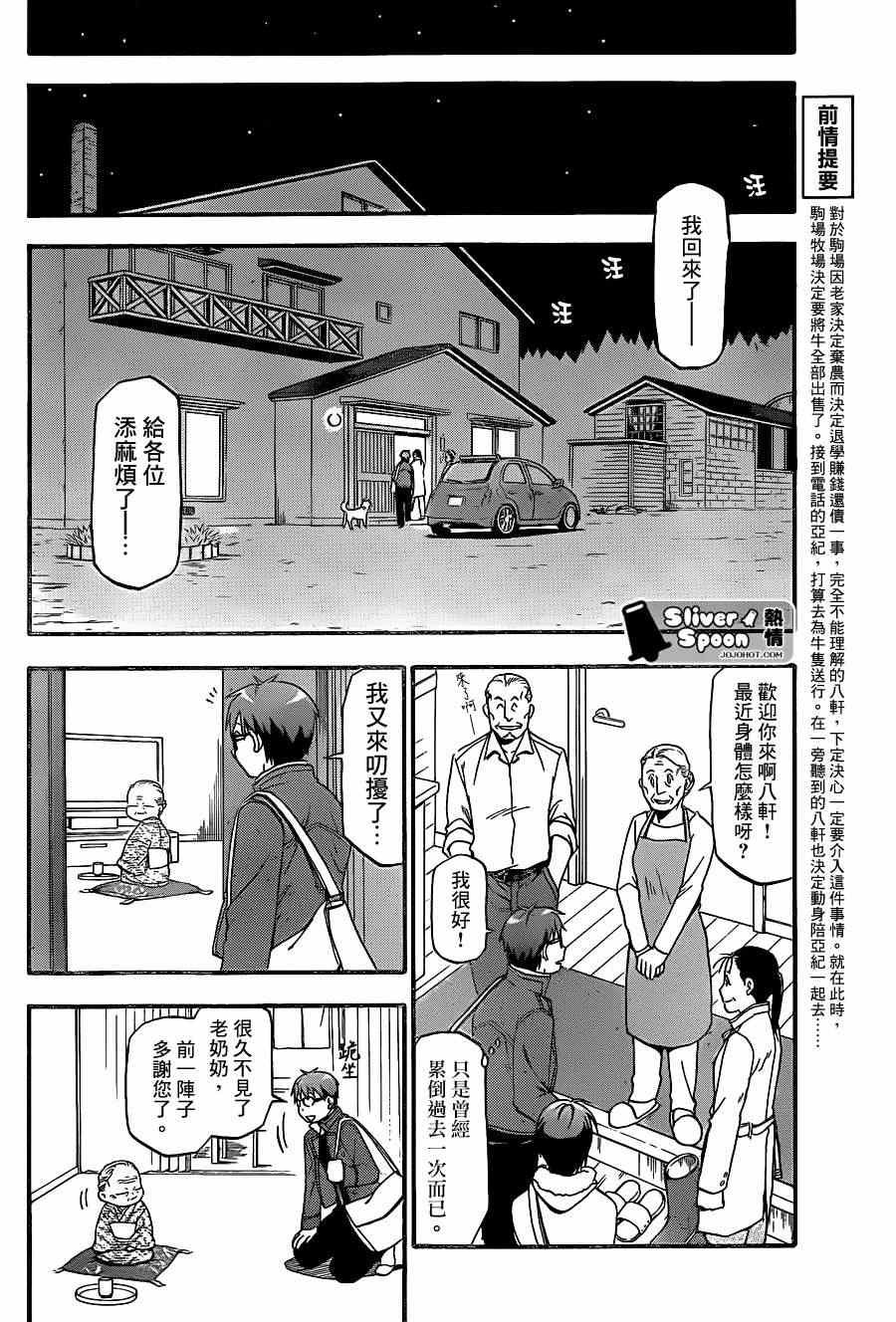 第67话 冬之卷④