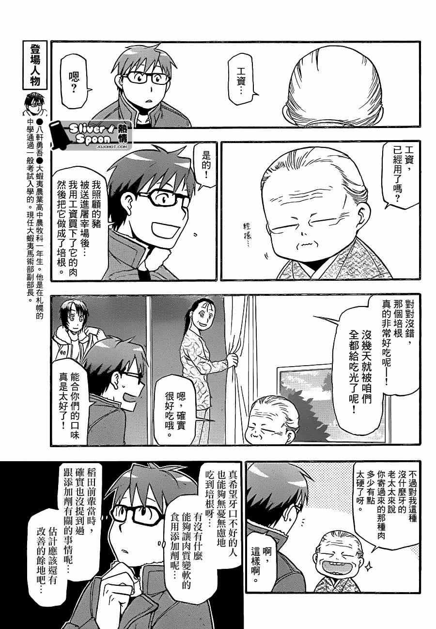 第67话 冬之卷④