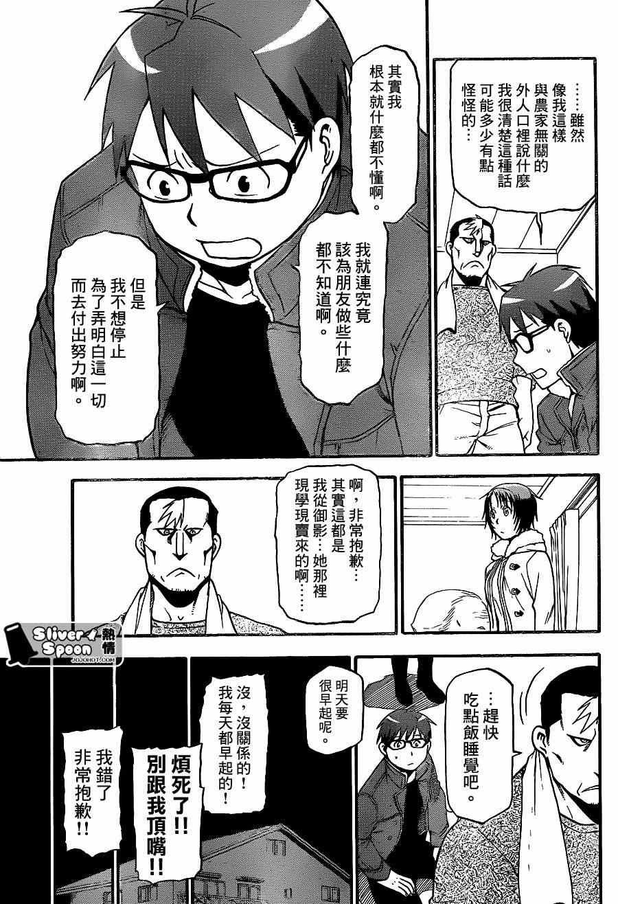 第67话 冬之卷④