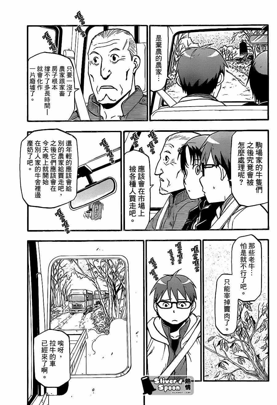 第67话 冬之卷④