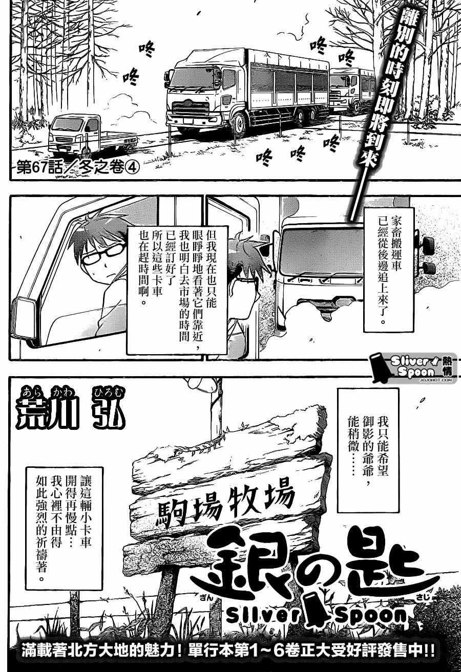 第67话 冬之卷④