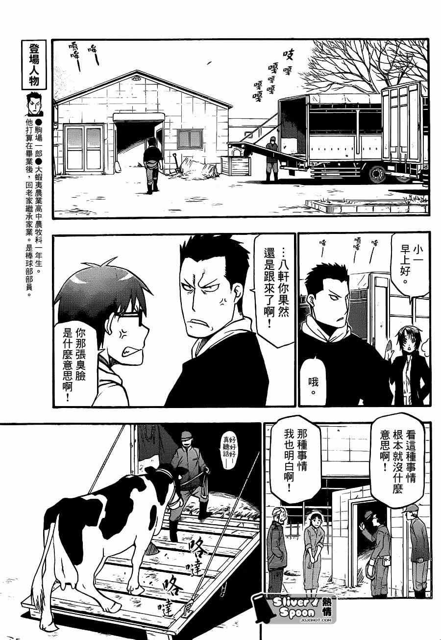 第67话 冬之卷④