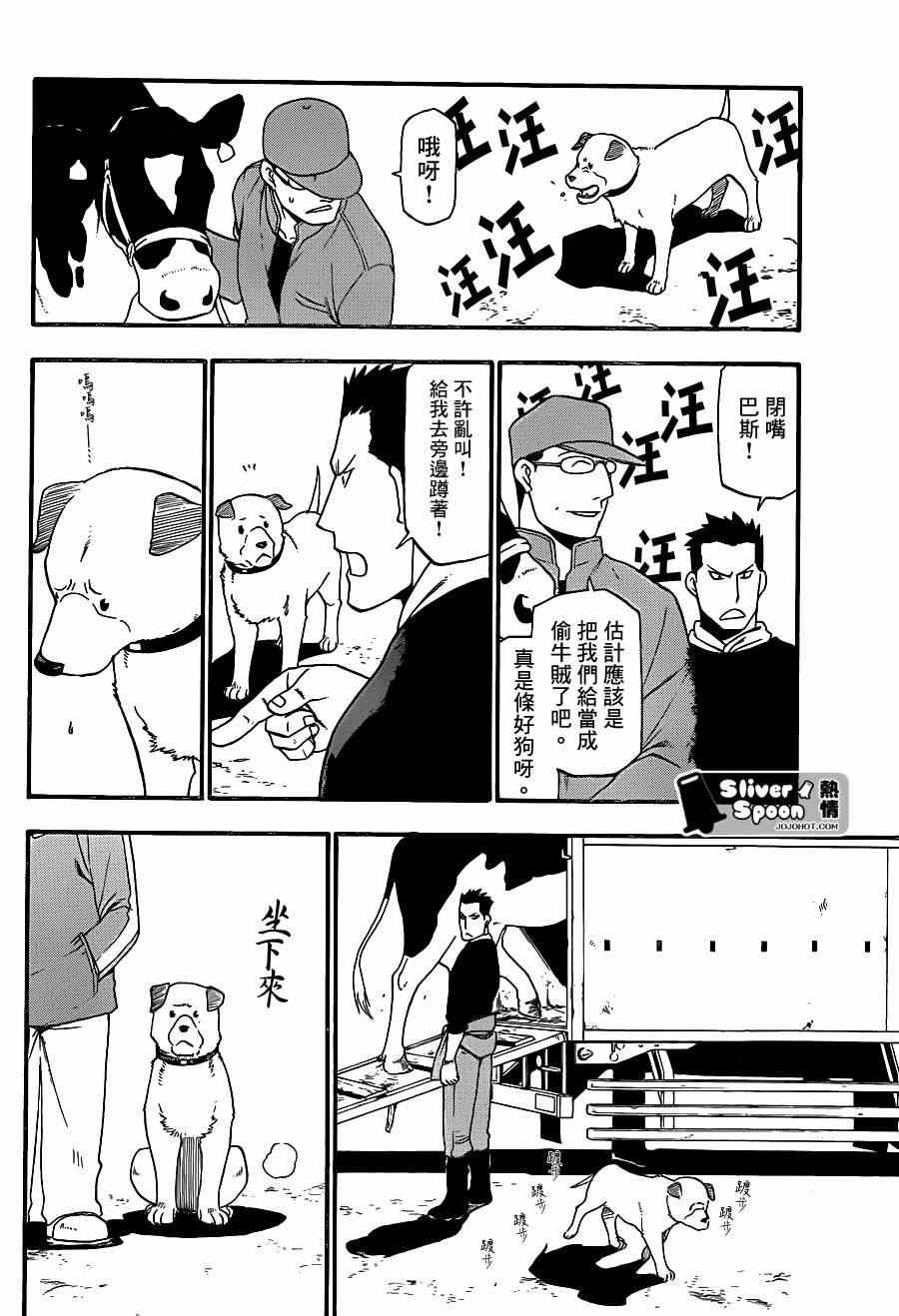 第67话 冬之卷④