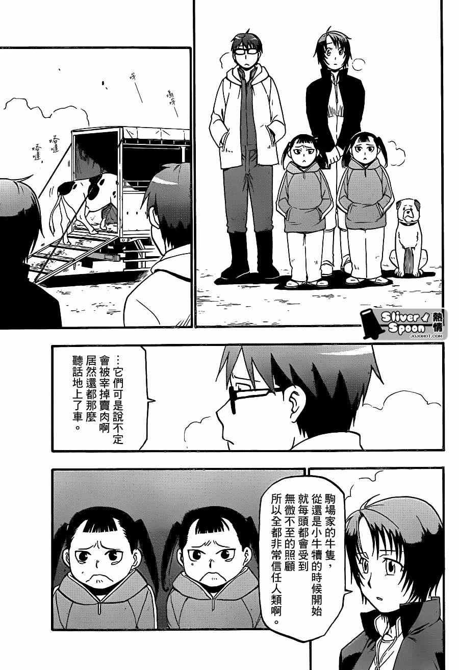 第67话 冬之卷④