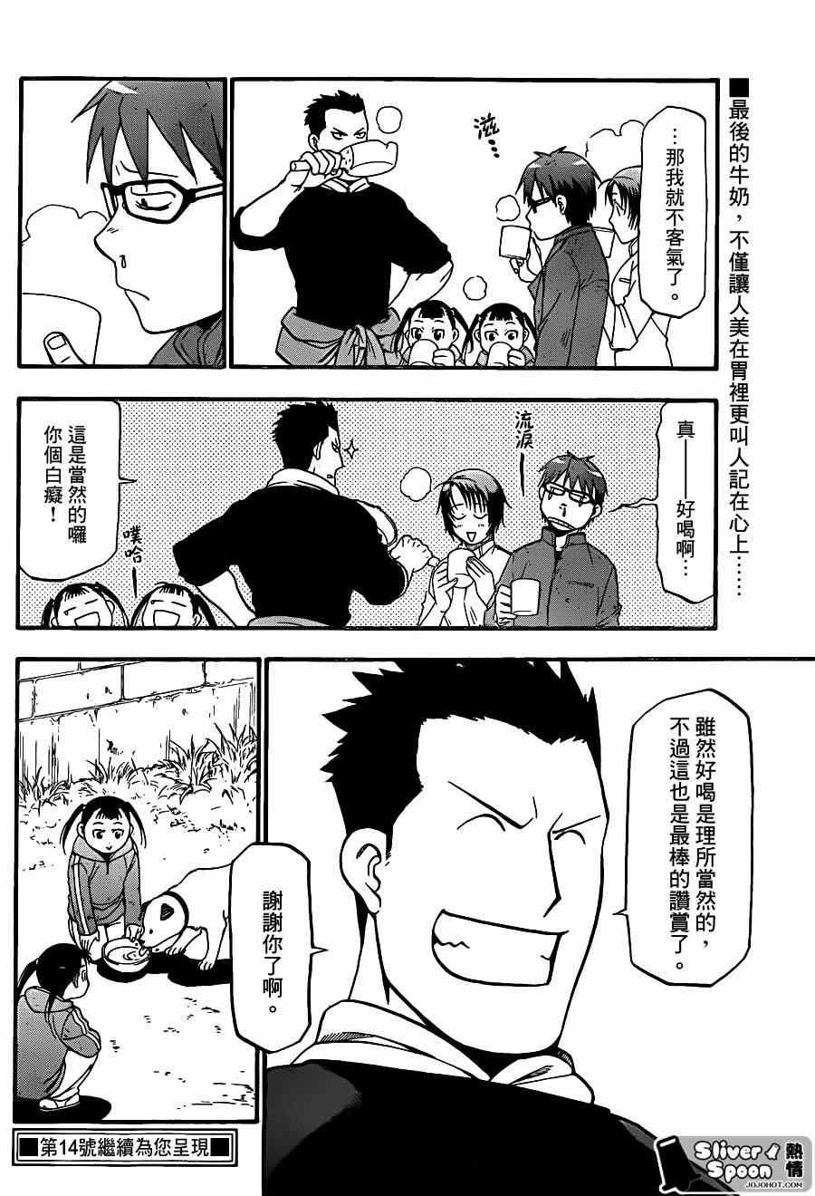 第67话 冬之卷④