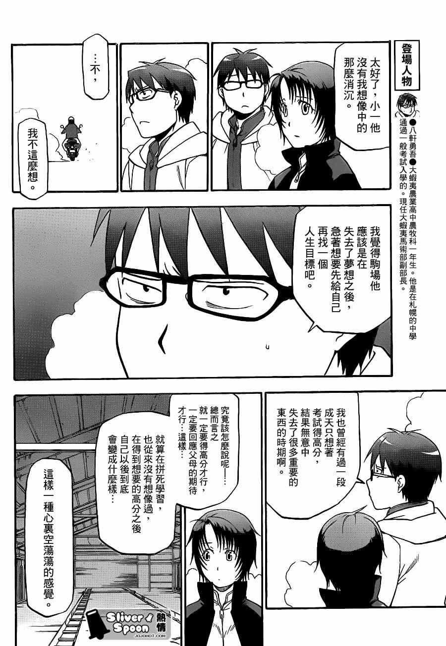 第68话 冬之卷⑤
