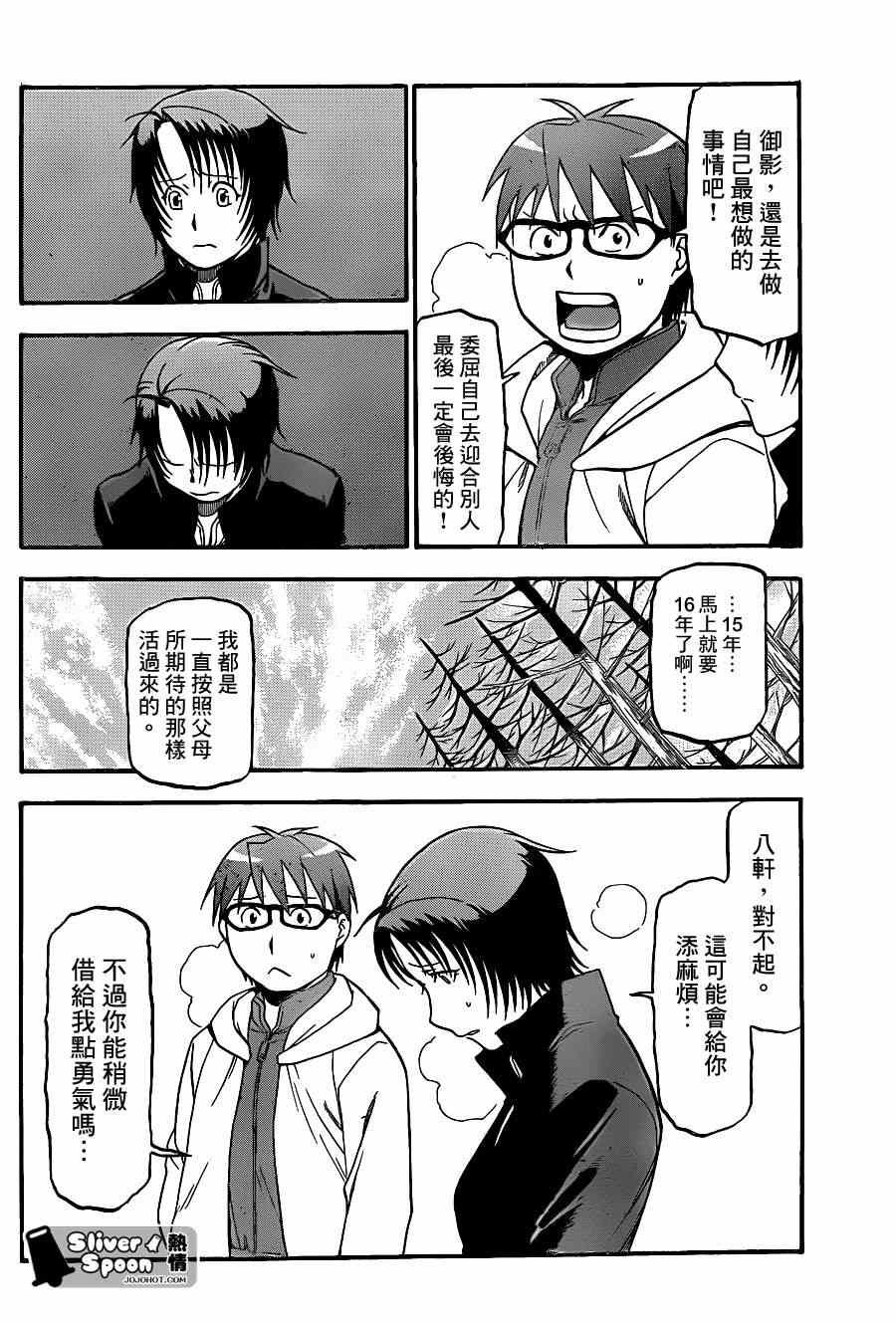 第68话 冬之卷⑤