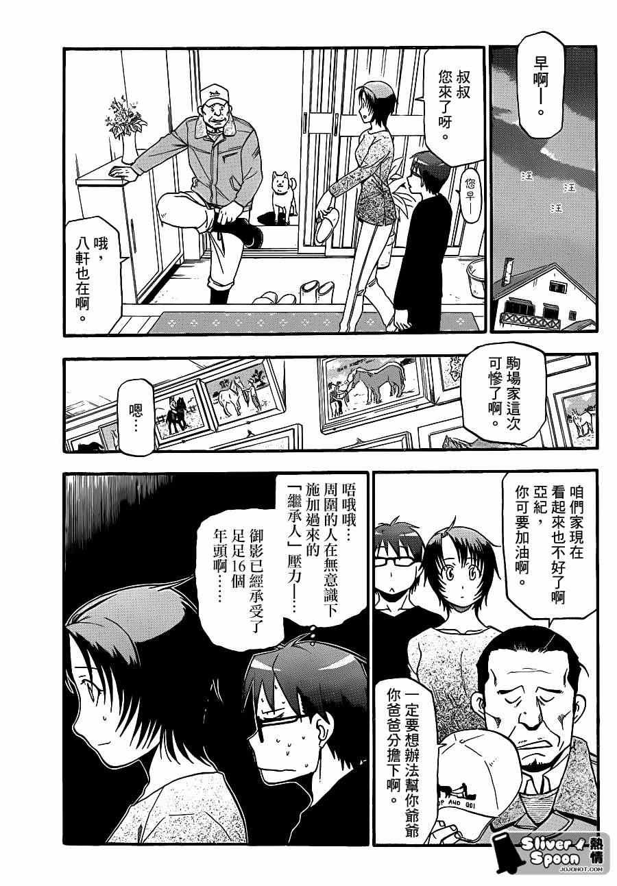 第68话 冬之卷⑤
