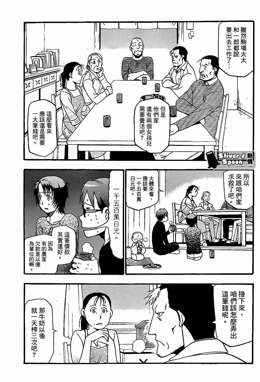 第68话 冬之卷⑤