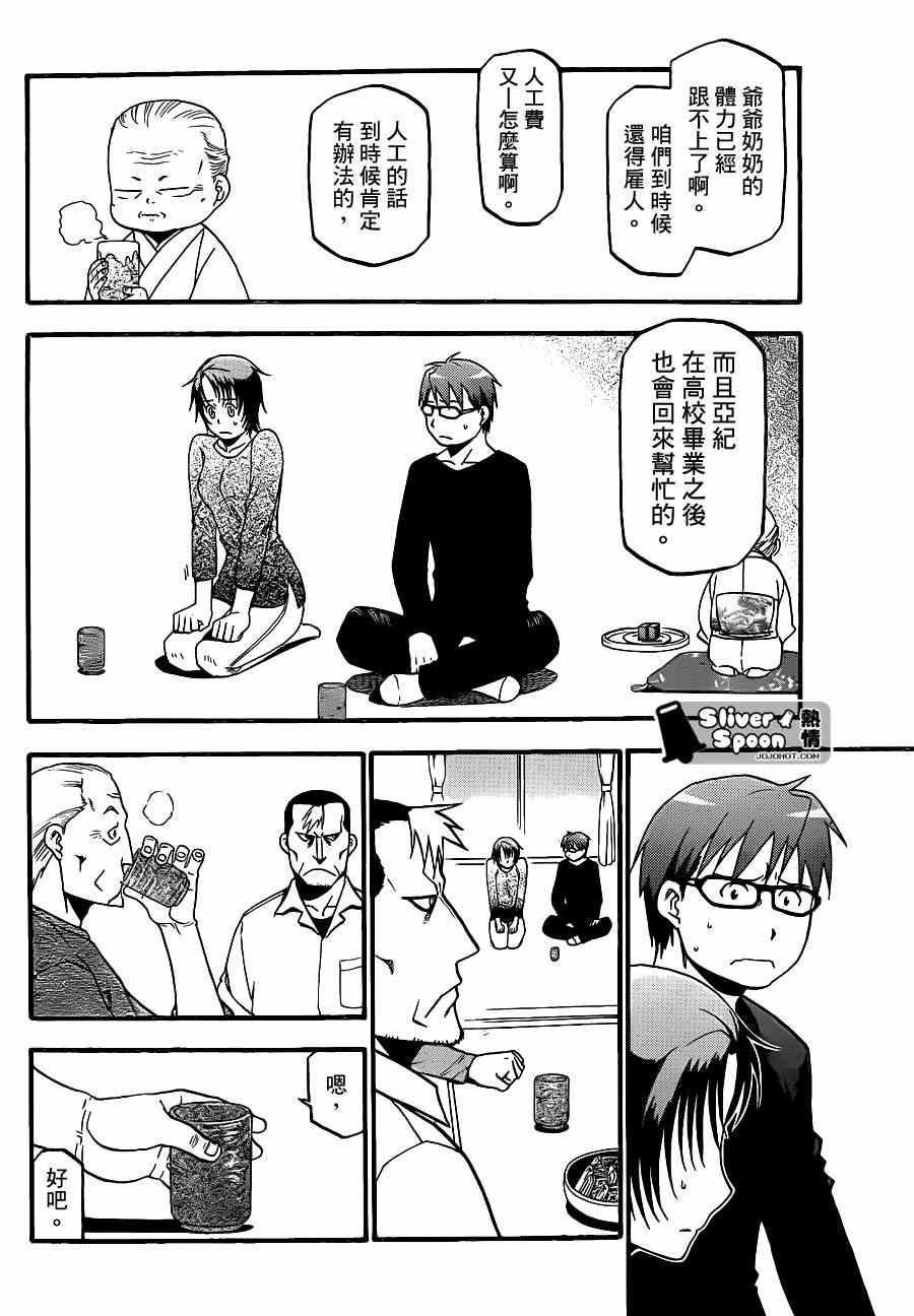 第68话 冬之卷⑤