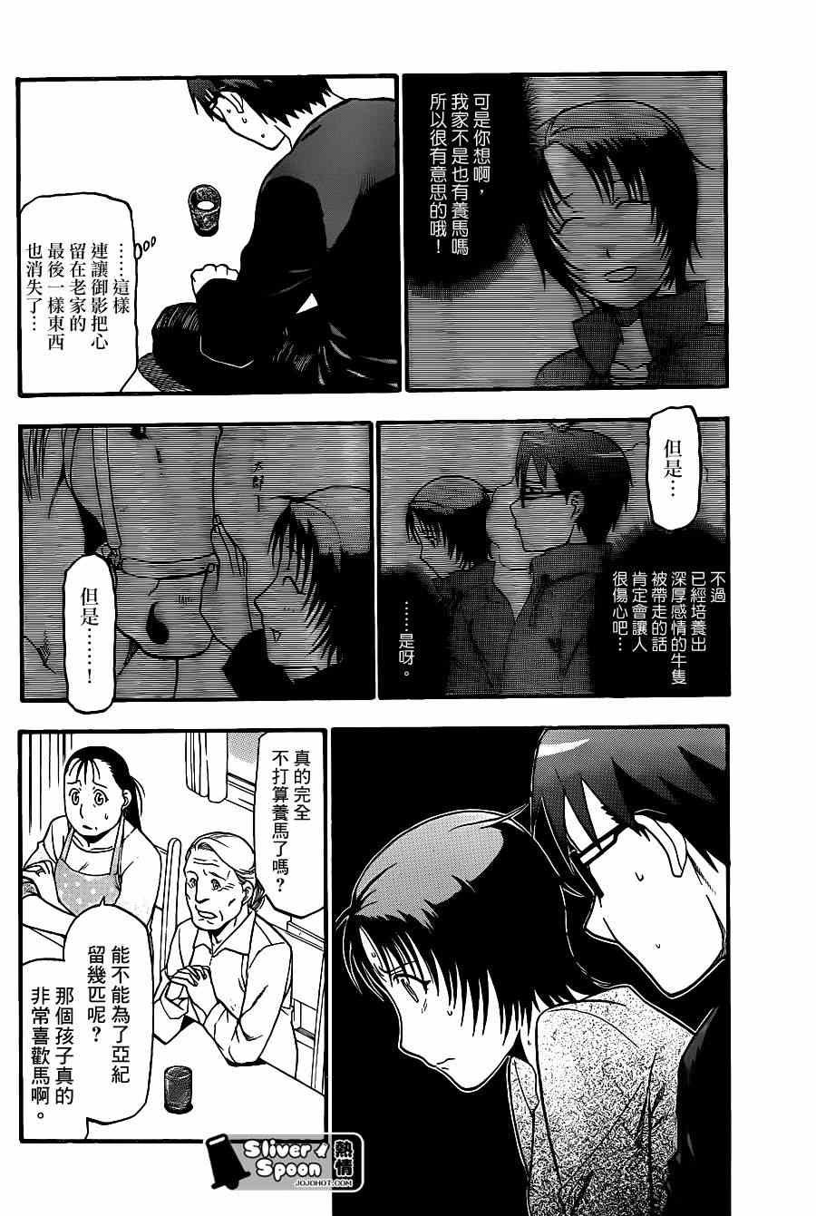 第68话 冬之卷⑤