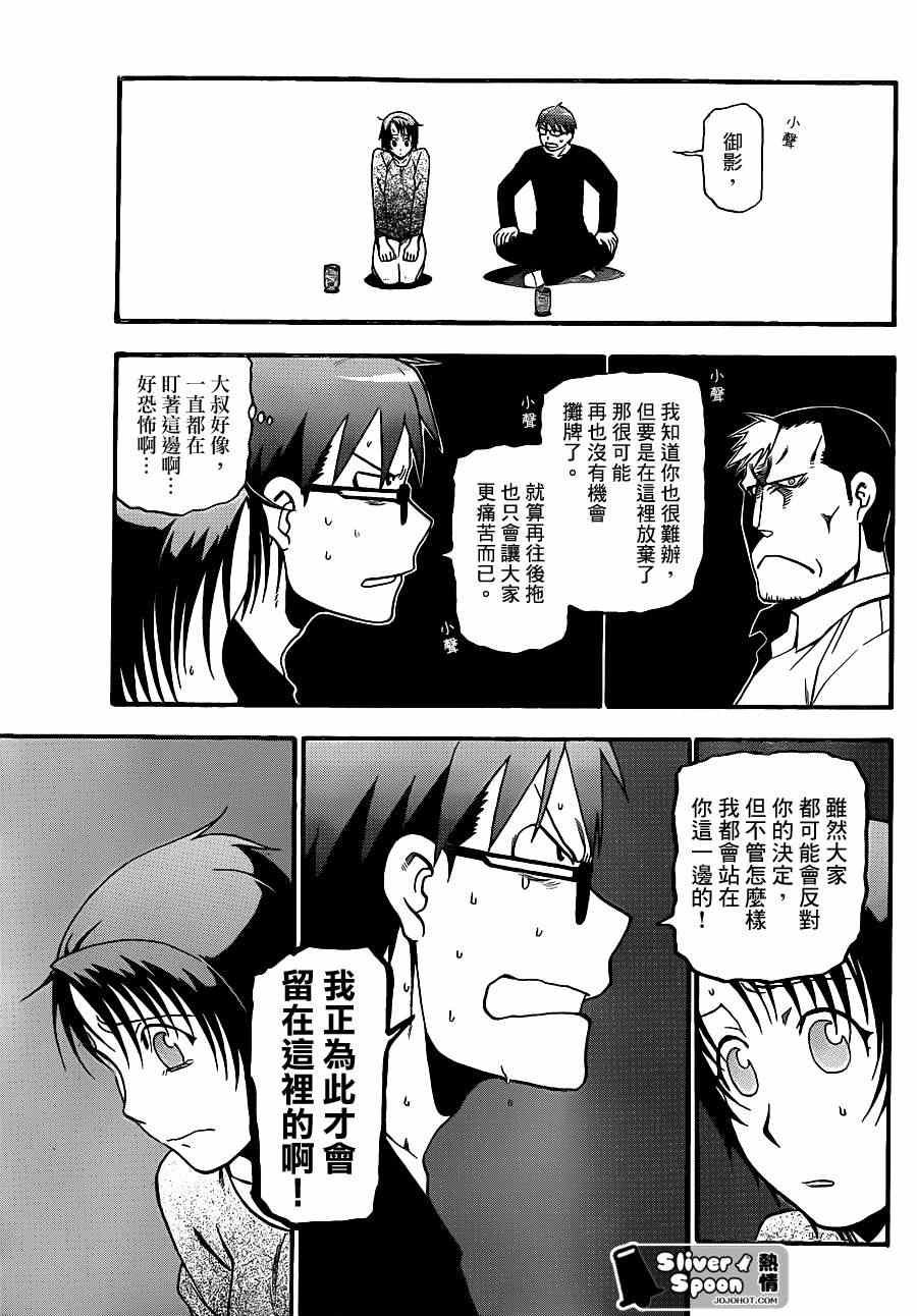 第68话 冬之卷⑤
