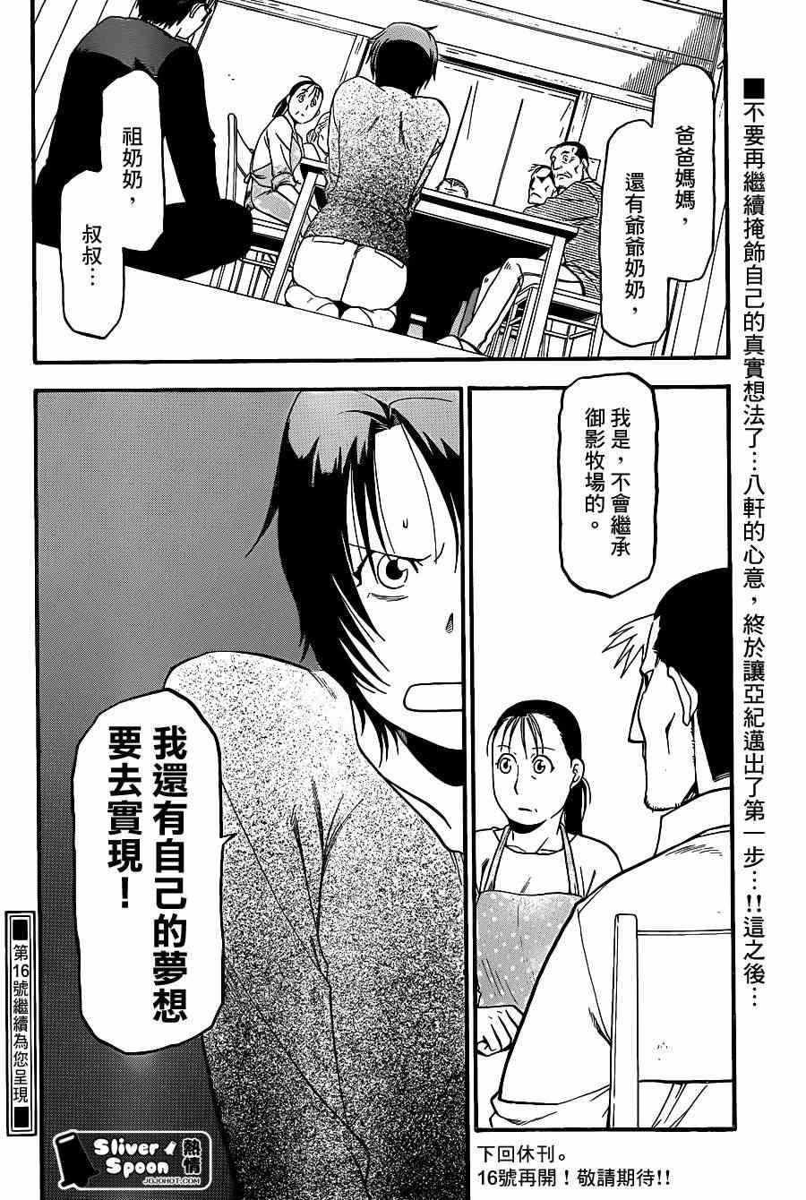 第68话 冬之卷⑤