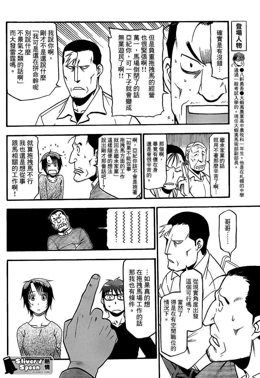 第69话 冬之卷⑥