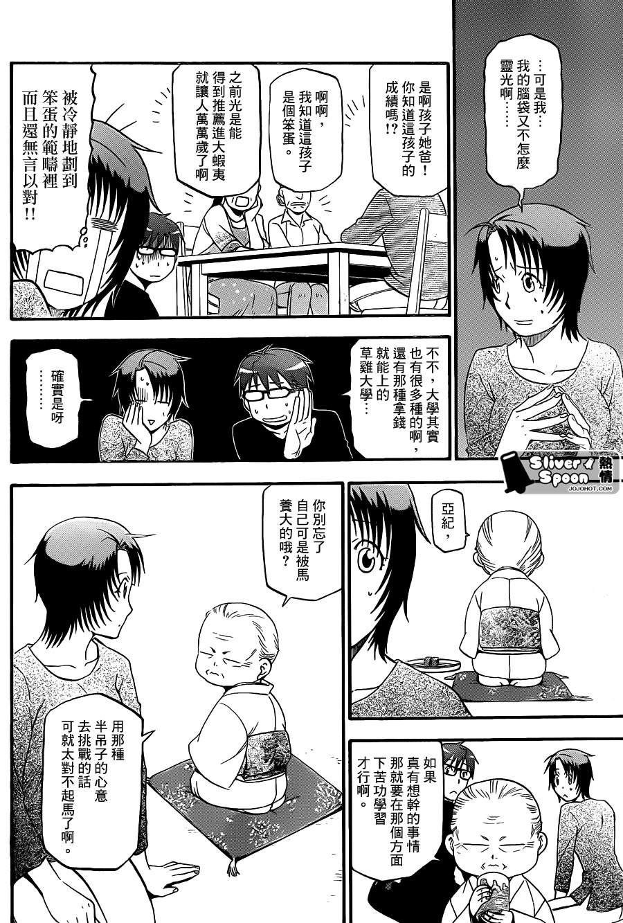 第69话 冬之卷⑥