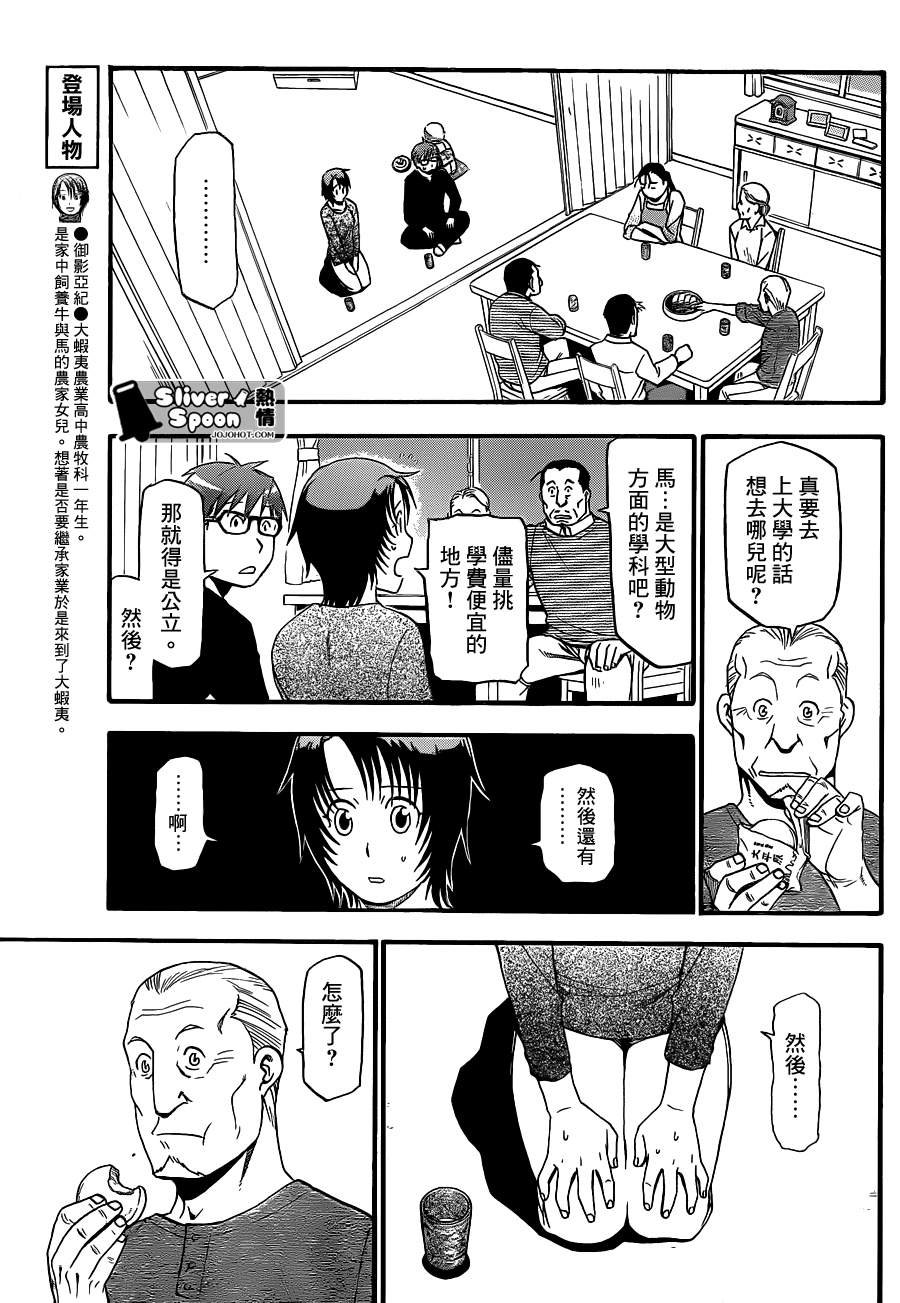 第69话 冬之卷⑥