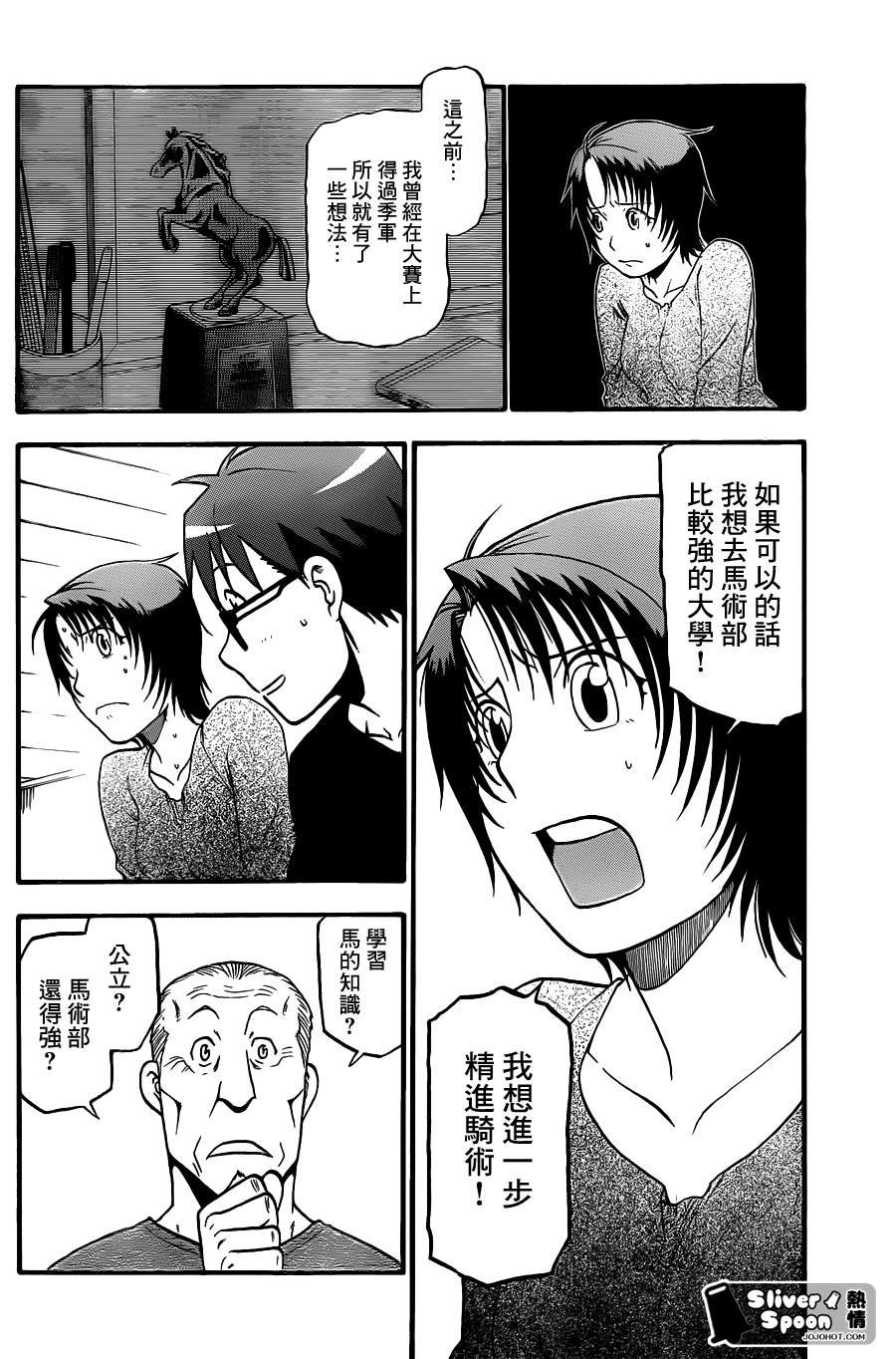 第69话 冬之卷⑥