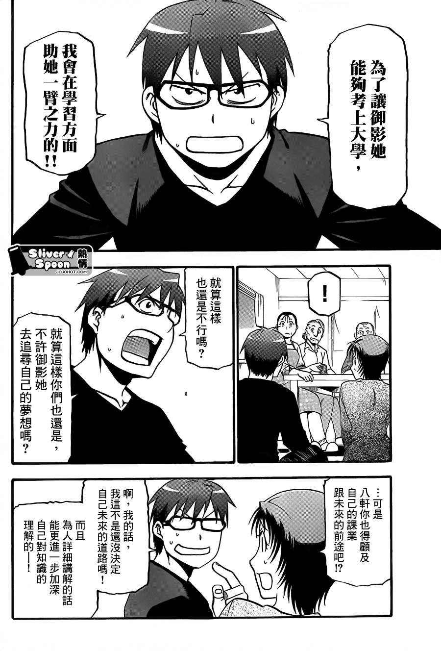 第69话 冬之卷⑥